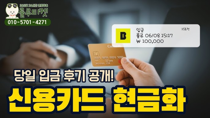 신용카드현금화