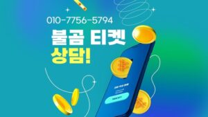 콘텐츠이용료현금화