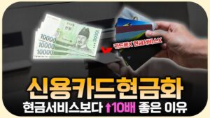 신용카드현금대출