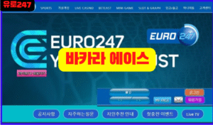 유로247