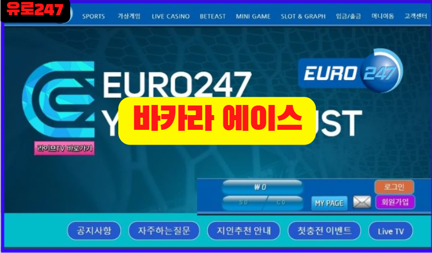 유로247
