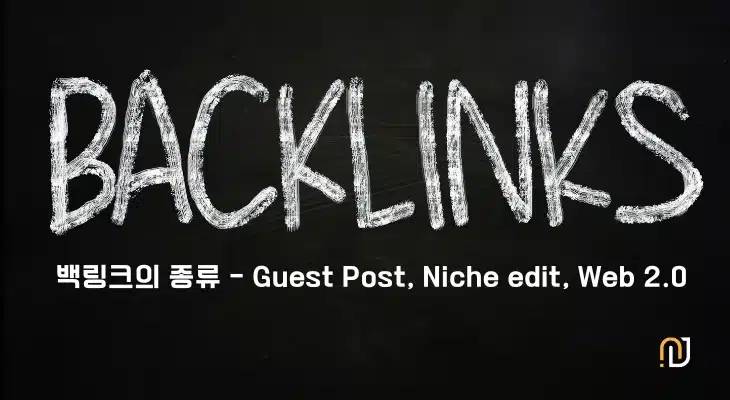 구매하고 검색 순위를 끌어올리는 실전 전략