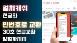 2026년 최고의 ‘상품권 매입’ 사이트 TOP 5 – 소액 결제로도 대박 혜택